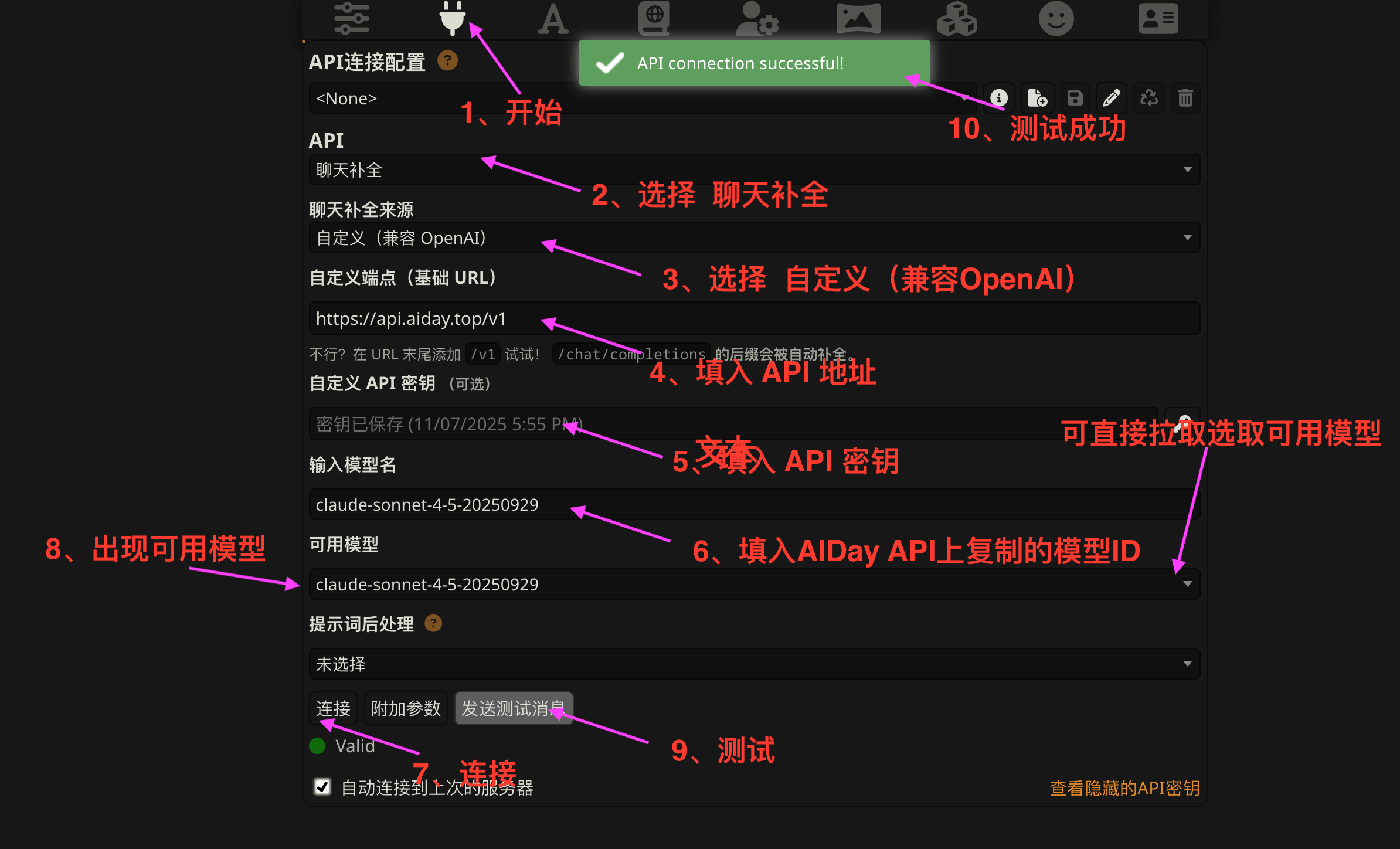 API配置界面截图