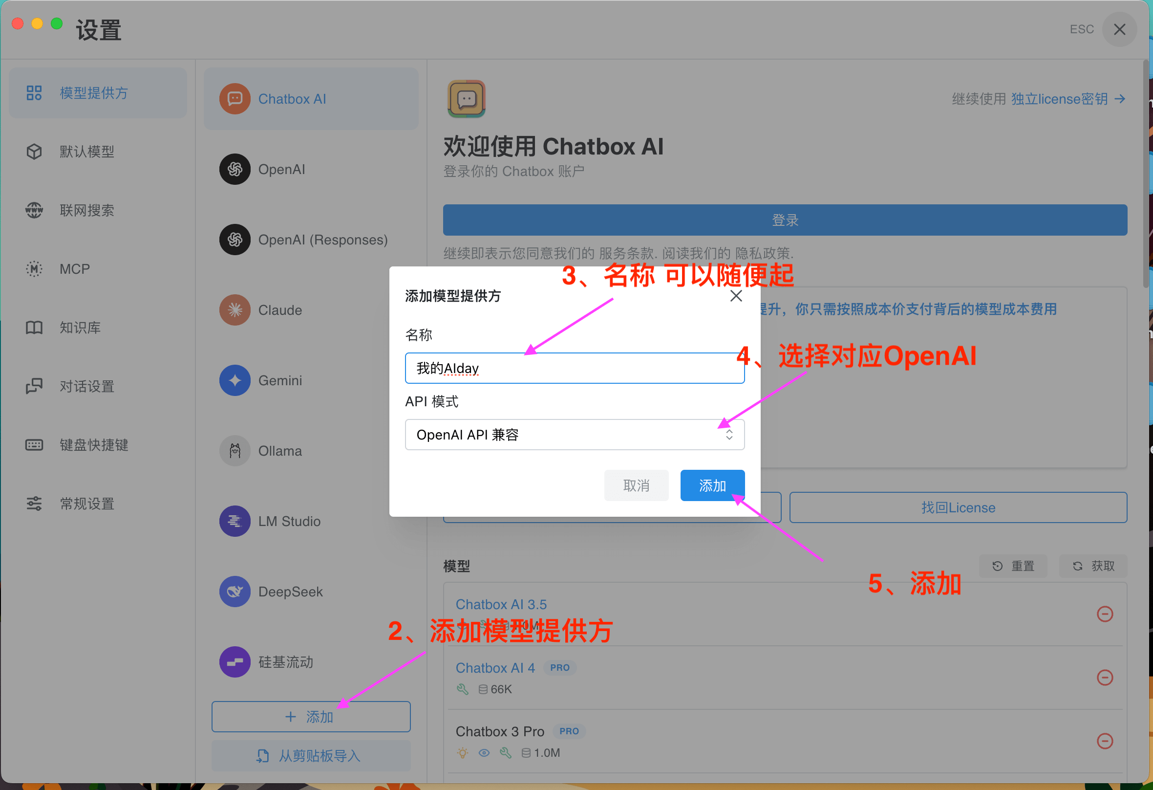 OpenAI配置截图