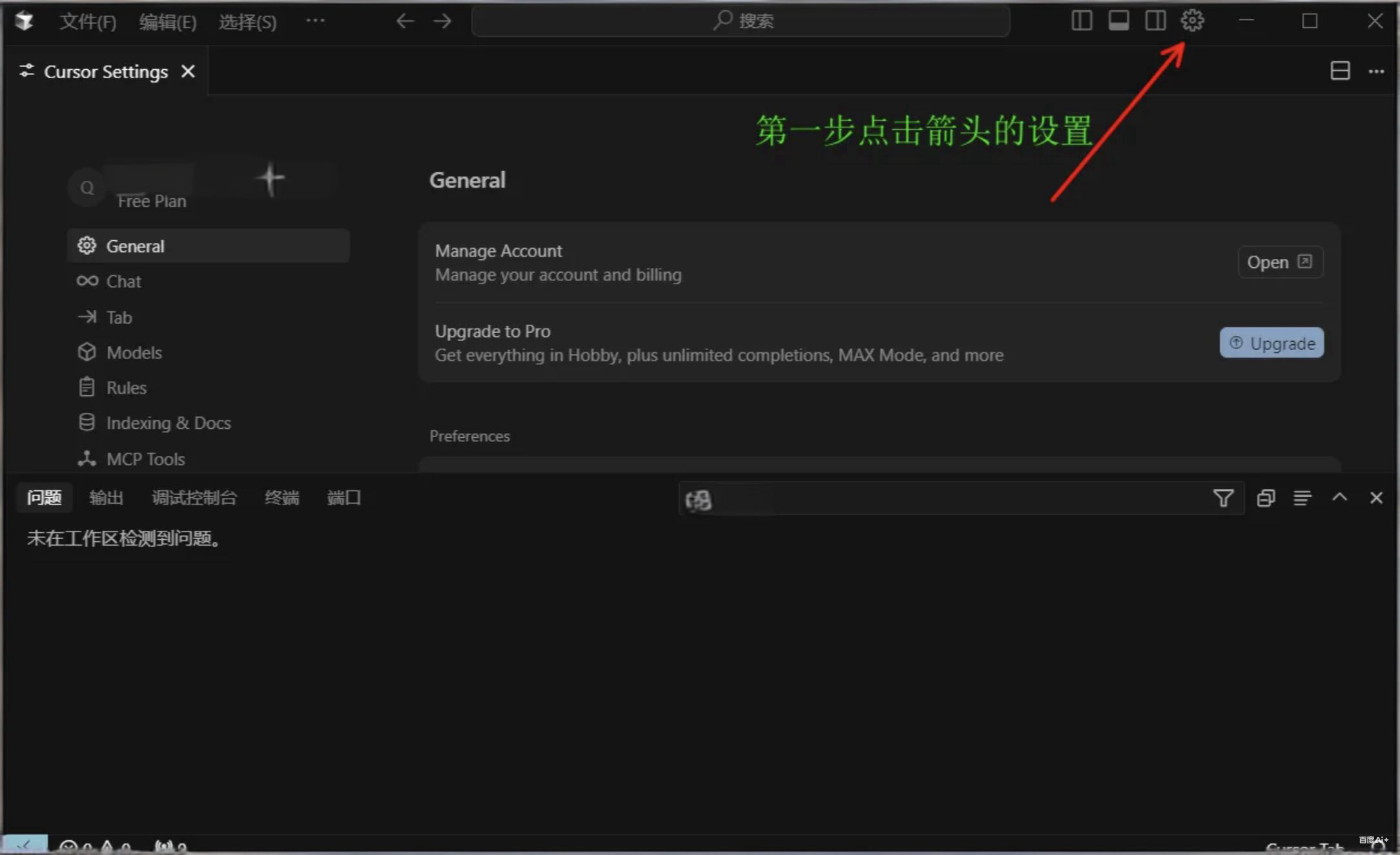 Cursor配置步骤1